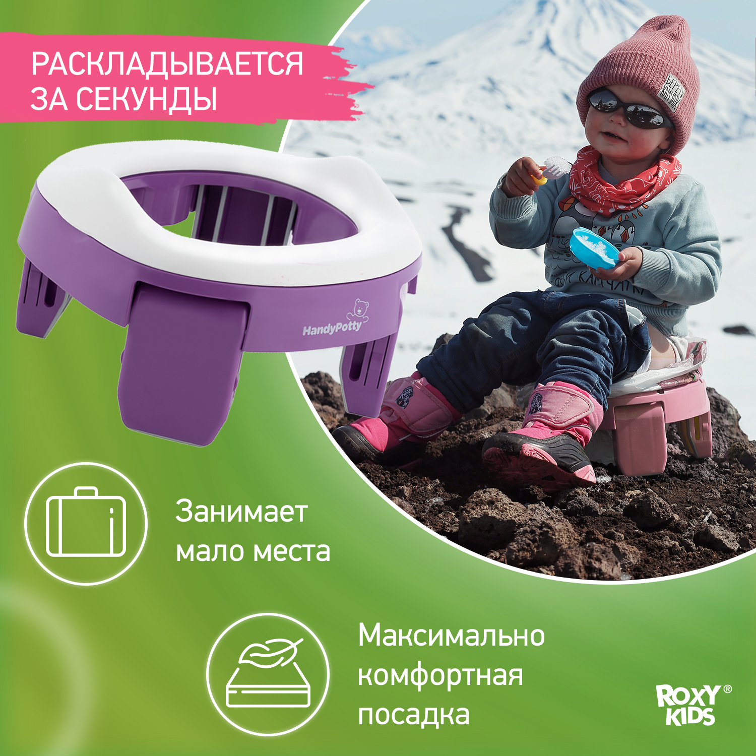 Горшок дорожный ROXY-KIDS складной и насадка на унитаз HandyPotty с тремя пакетами цвет сиреневый - фото 3