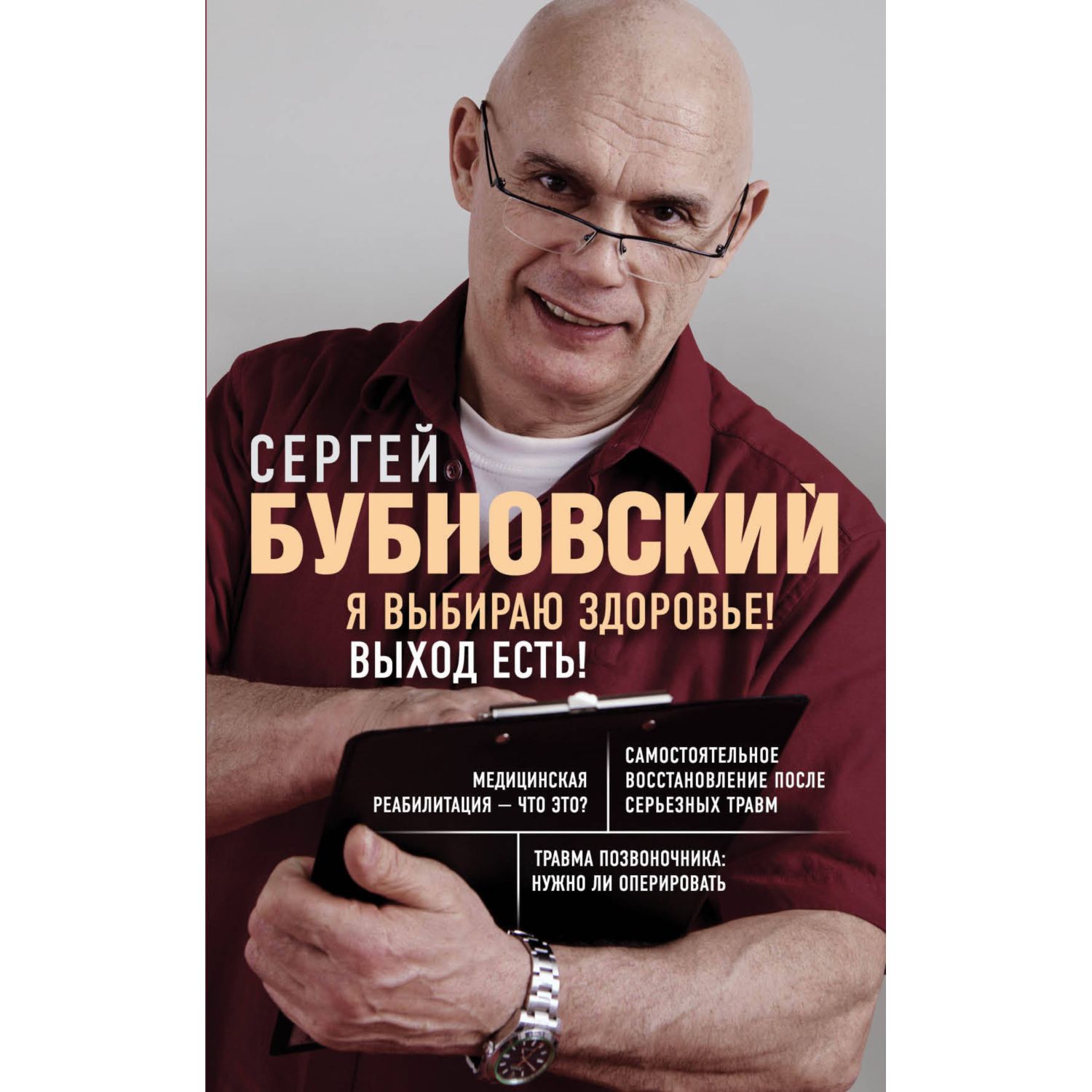 Книга ЭКСМО-ПРЕСС Я выбираю здоровье Выход есть - фото 3