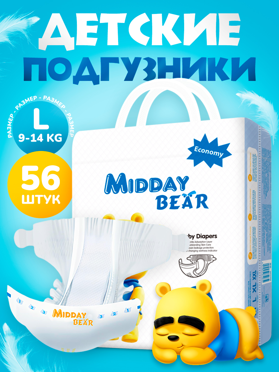 Подгузники MIDDAY BEAR размер L 56 шт. - фото 1