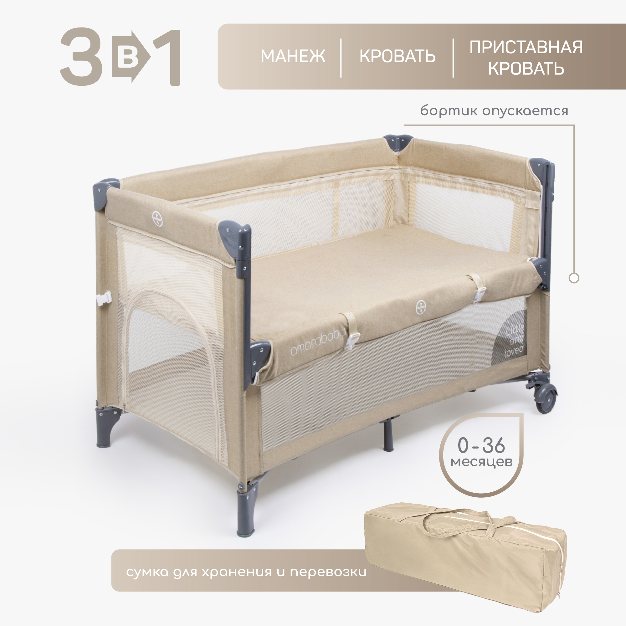 Манеж-кровать Amarobaby transform Classic прямоугольный бежевый AMARO-26TrC/03 - фото 1