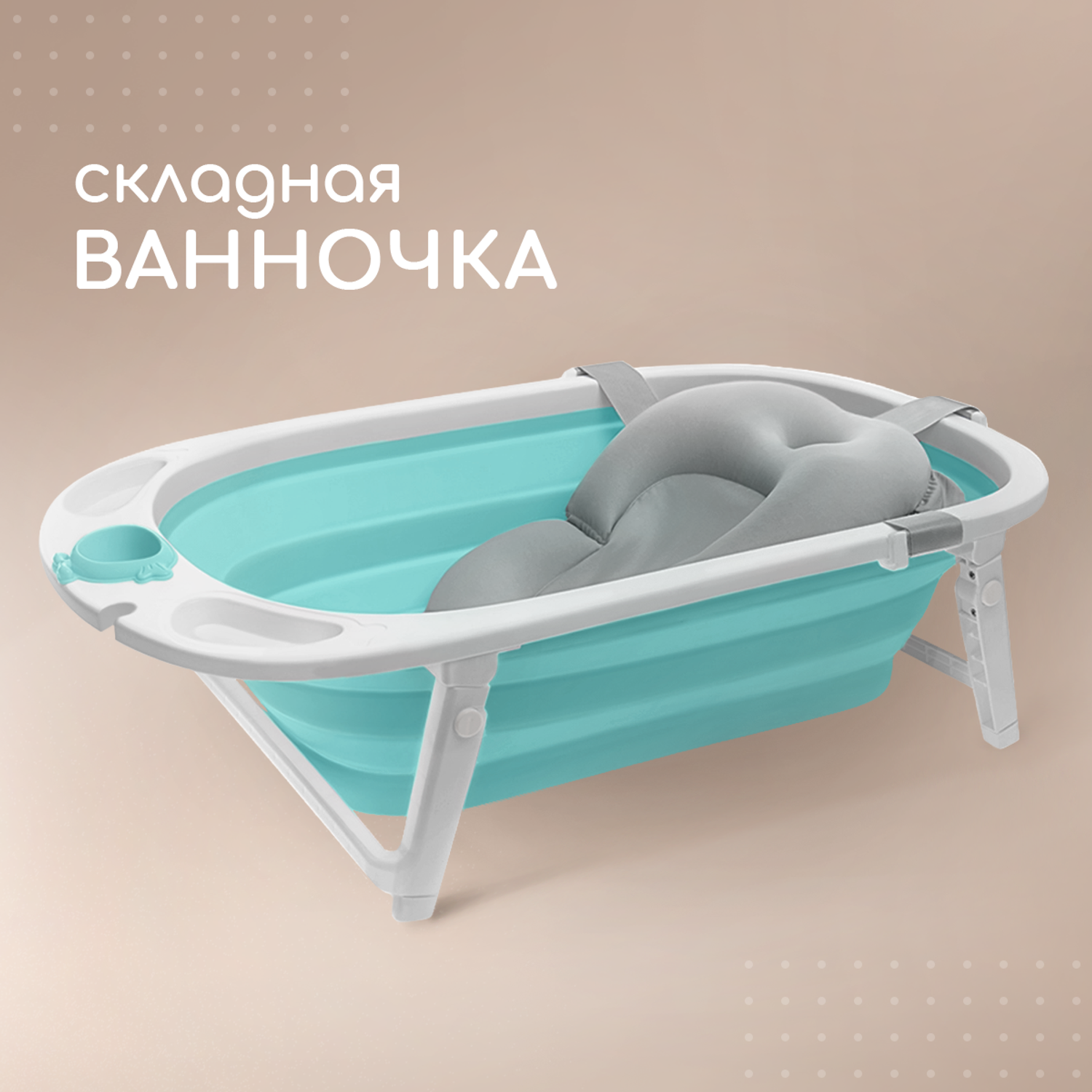 Ванночка для новорожденных Miyoumi с матрасиком складная - Mint - фото 1