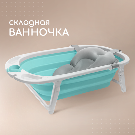 Ванночка для новорожденных Miyoumi с матрасиком складная - Mint