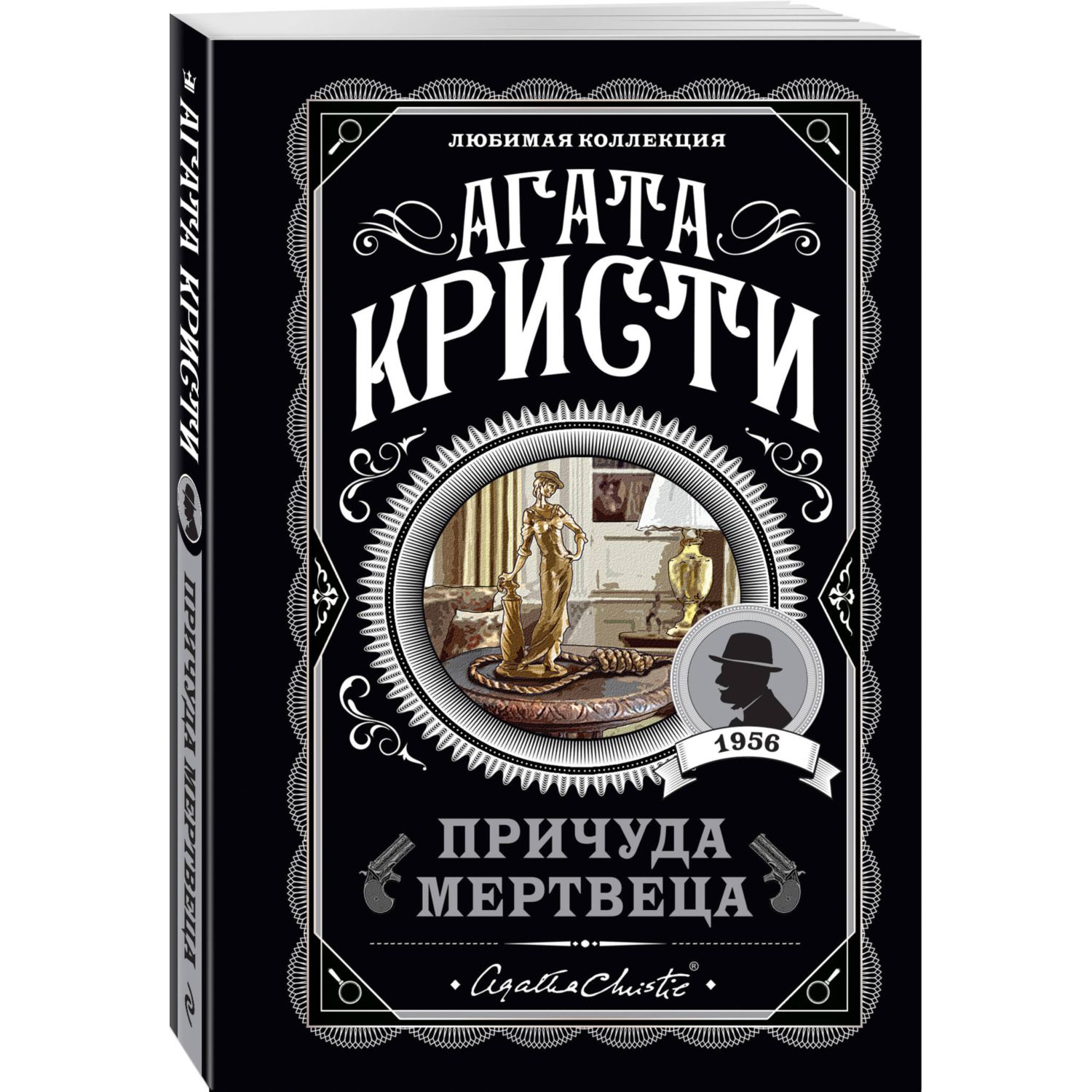 Книга Эксмо Причуда мертвеца - фото 1