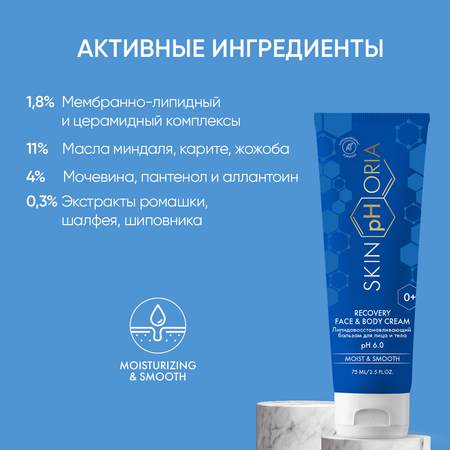 Бальзам для лица и тела Recovery Face and Body Cream Skinphoria Гипоаллергенный липидовосстанавливающий