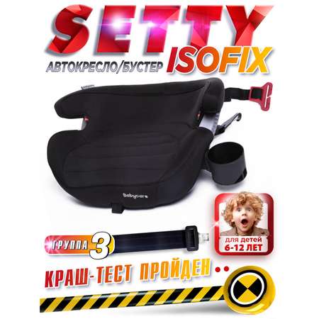 Автокресло BabyCare Setty Isofix 3 (22-36 кг)