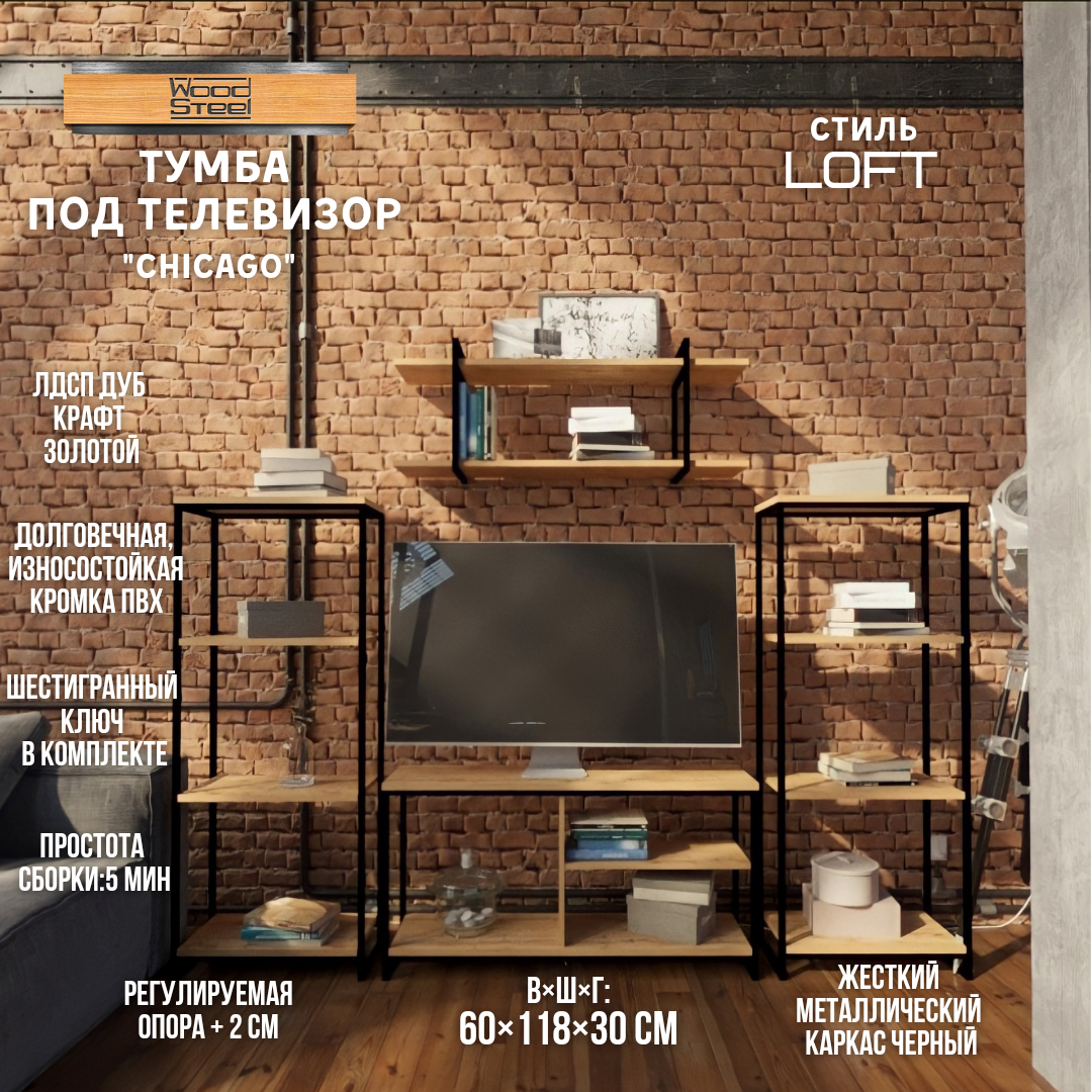 Тумба WoodSteel под телевизор в стиле лофт Chicago 118x30х60 см. Чёрный - фото 3