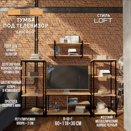 Тумба WoodSteel под телевизор в стиле лофт Chicago 118x30х60 см. Чёрный