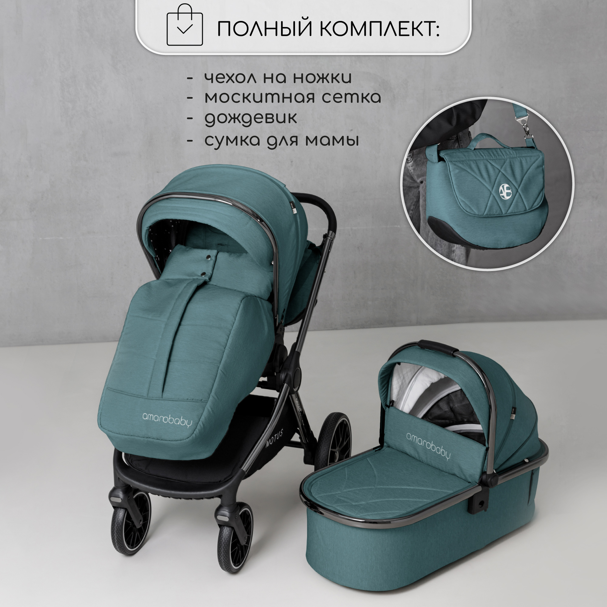 Коляска детская 2в1 Amarobaby Motus Бирюзовый - фото 6