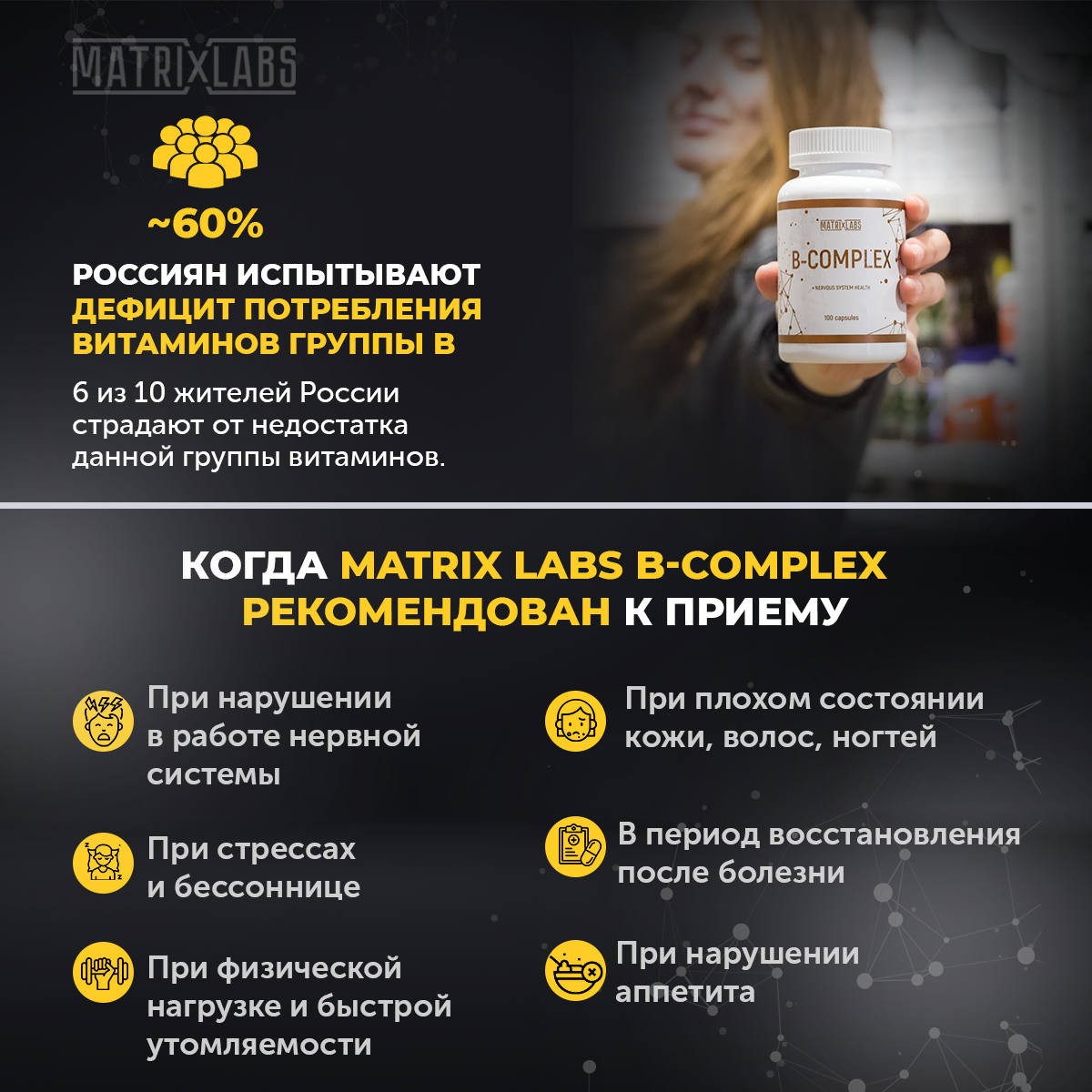 Витамины группы В 100 капсул Matrix Labs Витамины группы В 100 капсул Matrix Labs - фото 4