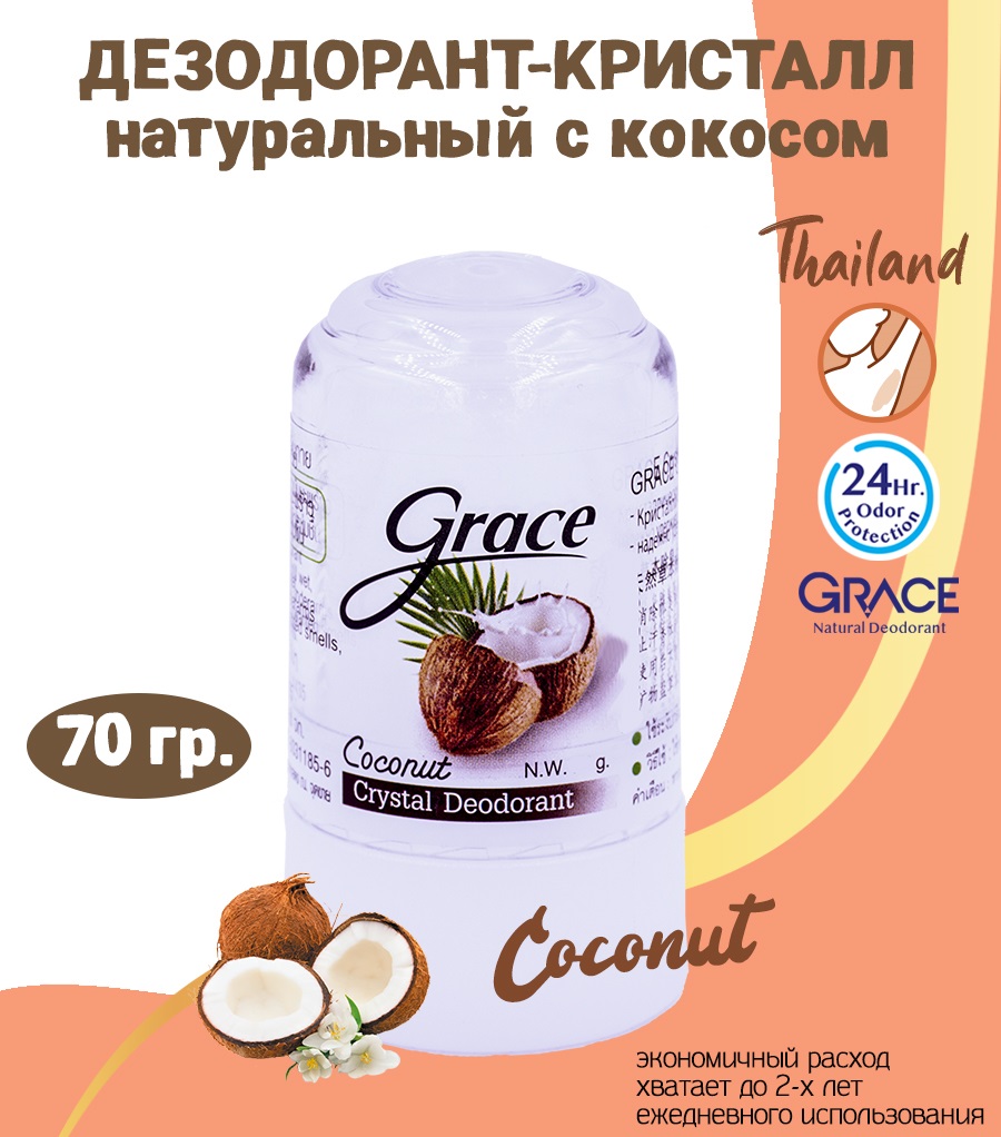 Дезодорант-кристалл из квасцов Grace натуральный Кокосовый 70гр - фото 1