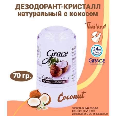 Дезодорант-кристалл из квасцов Grace натуральный Кокосовый 70гр