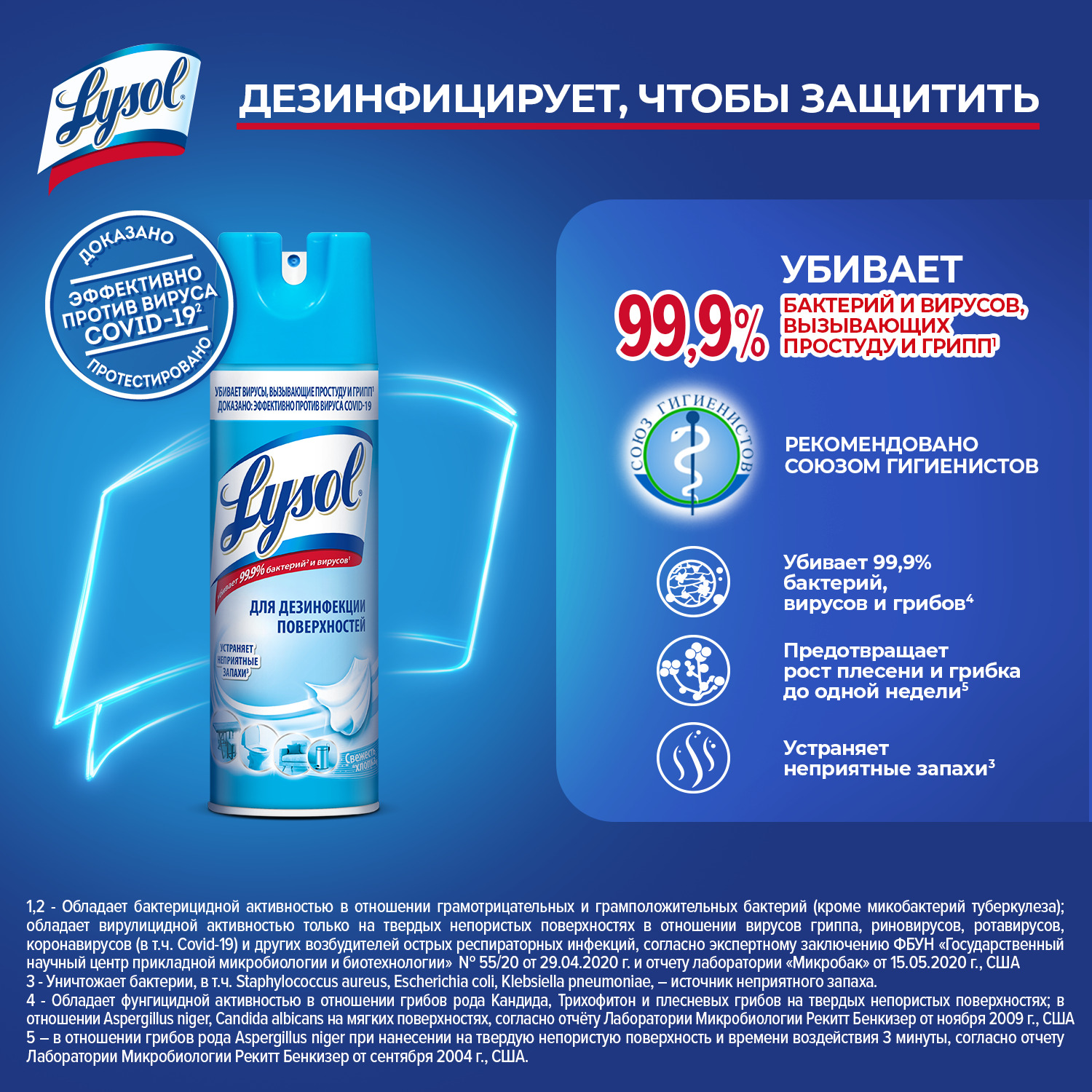 Средство дезинфицирующее Lysol для поверхностей Свежесть хлопка 400 мл - фото 3