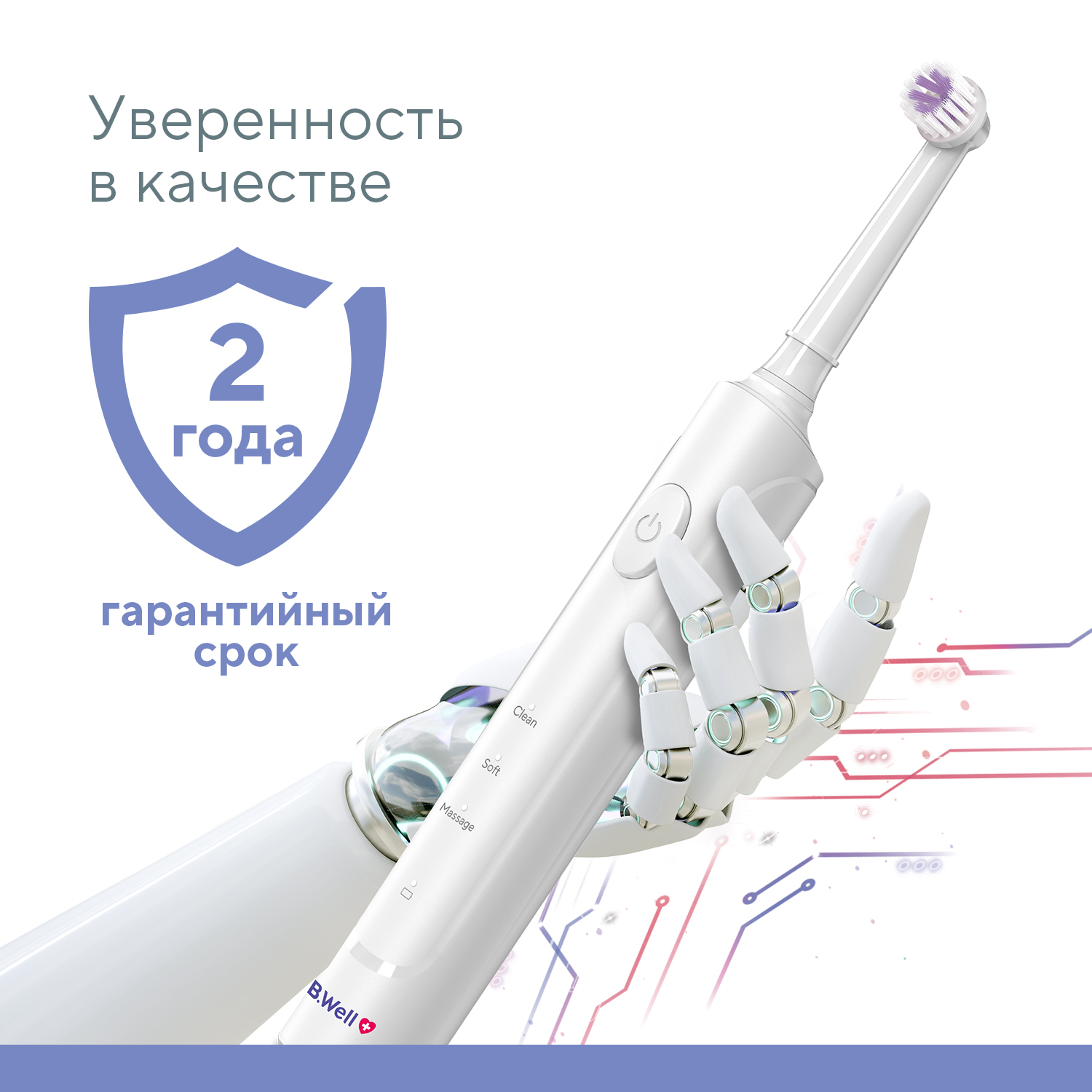 Электрическая зубная щётка B.Well PRO-800 белая - фото 6