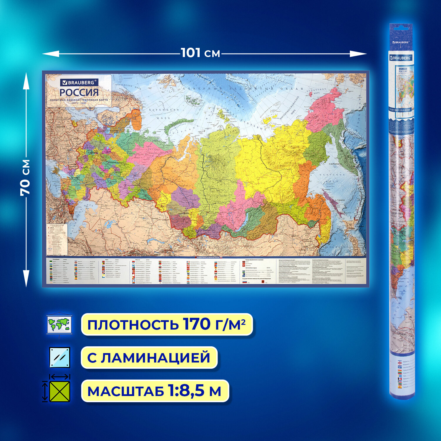 Карта России Brauberg политическая настенная 101х70см 1:8.5М интерактивная политико-административная - фото 3