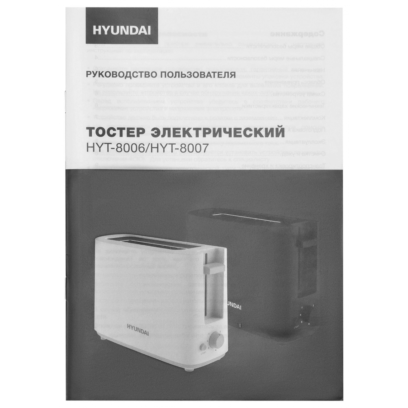 Тостер HYUNDAI HYT-8007 - фото 14