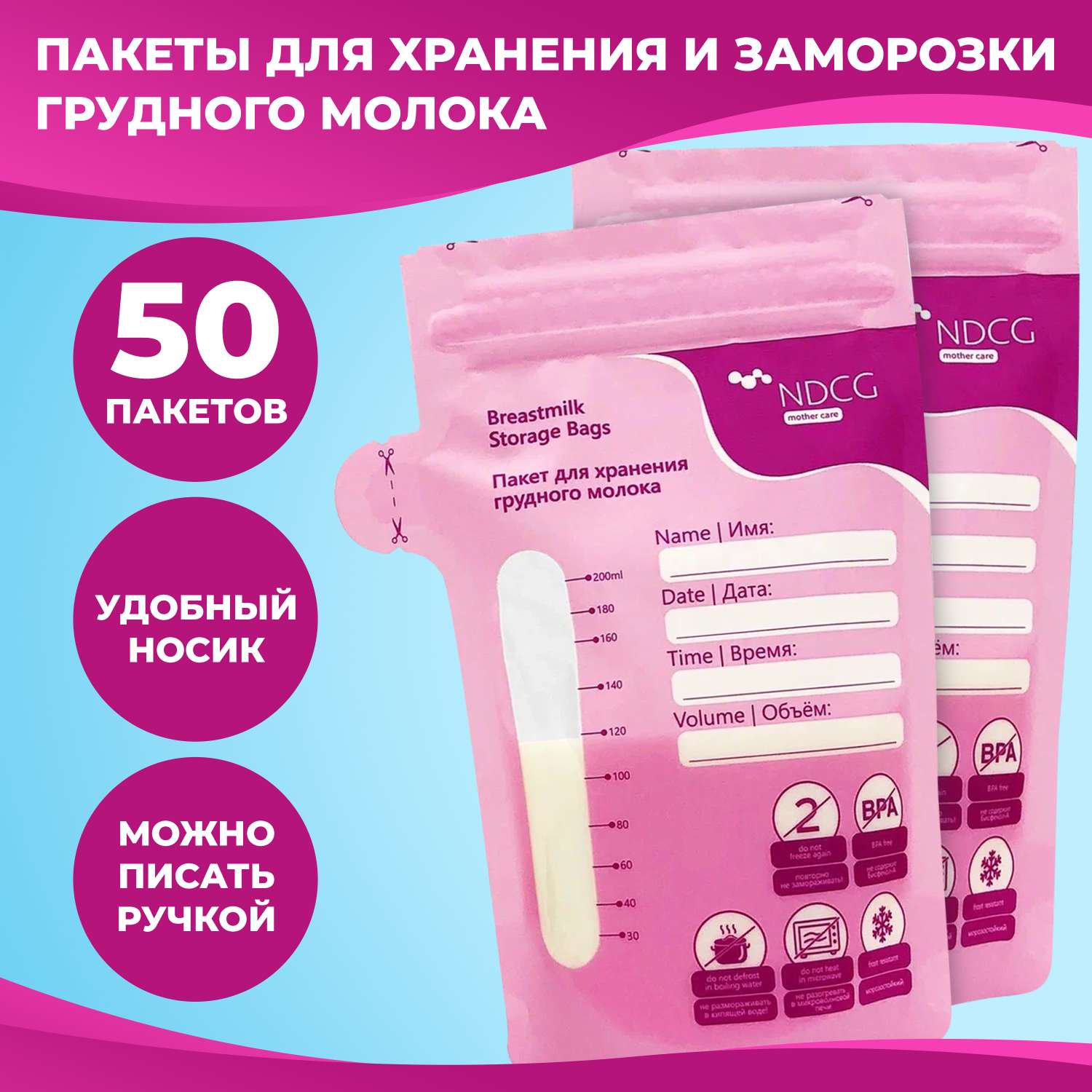 Пакеты для грудного молока NDCG Breastmilk Storage Bags 50 - фото 1