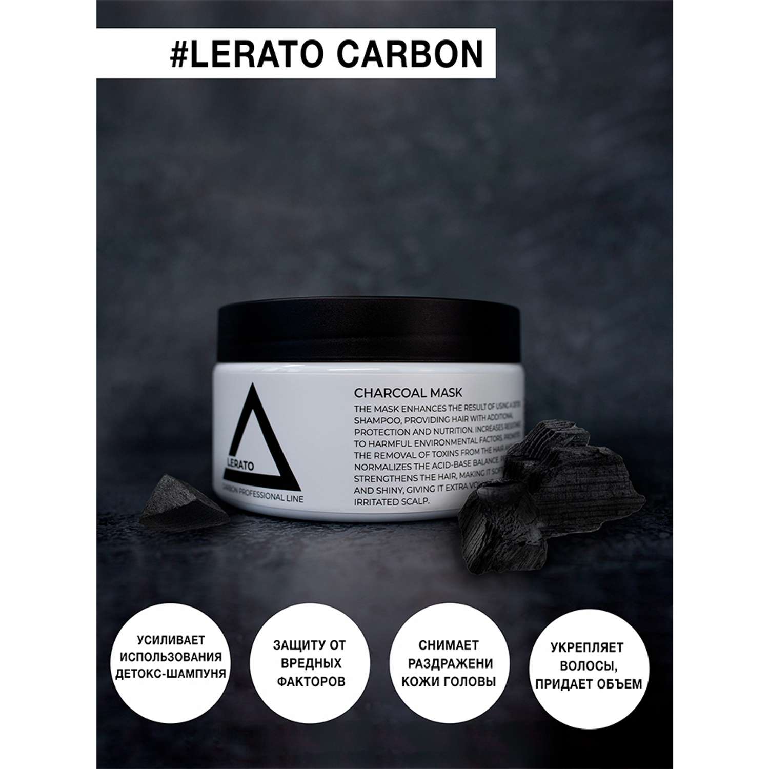 Маска для волос Lerato Cosmetic угольная с эффектом восстановления от химических процедур 300 мл - фото 4