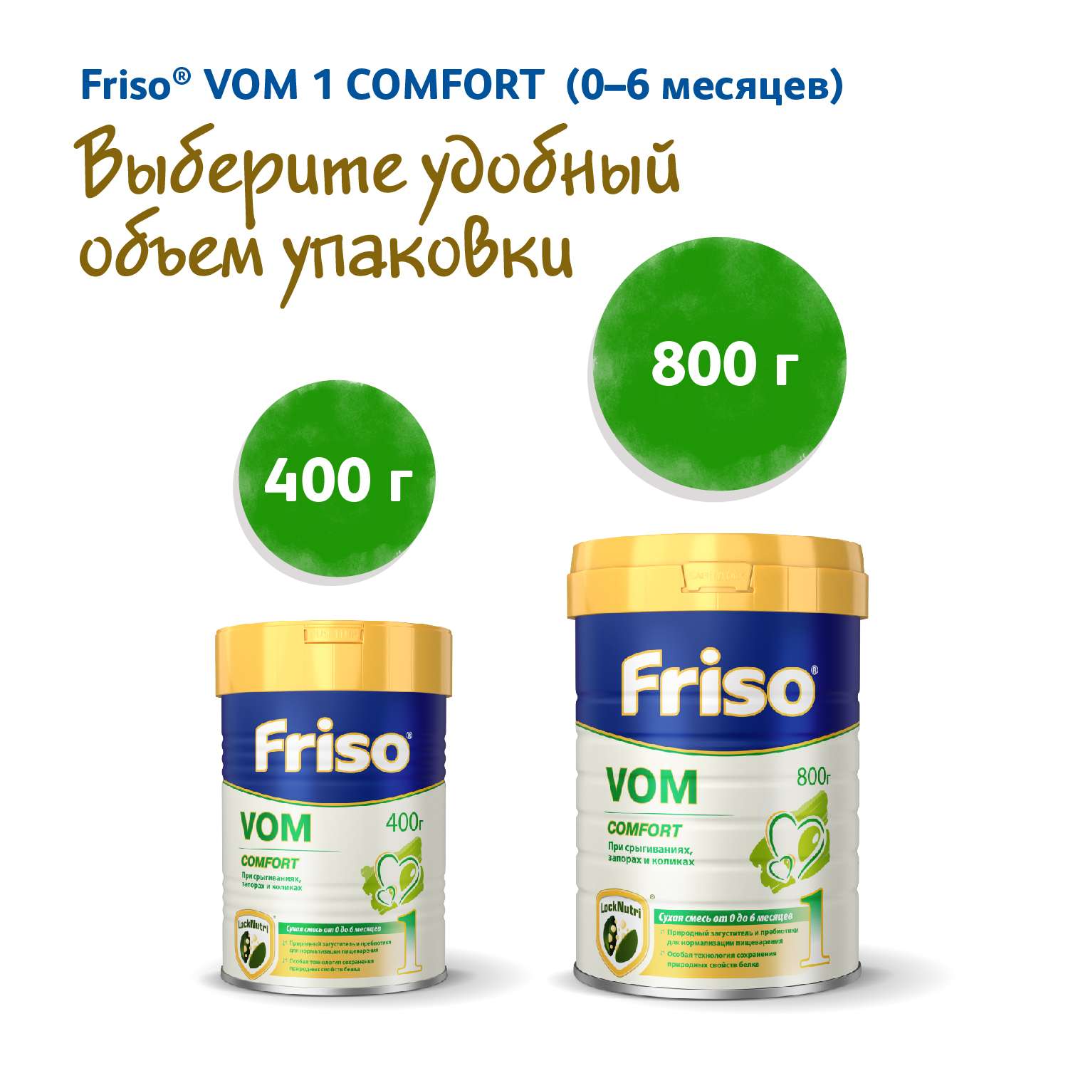 Смесь Friso Вом 1 Комфорт 400г с 0месяцев - фото 12