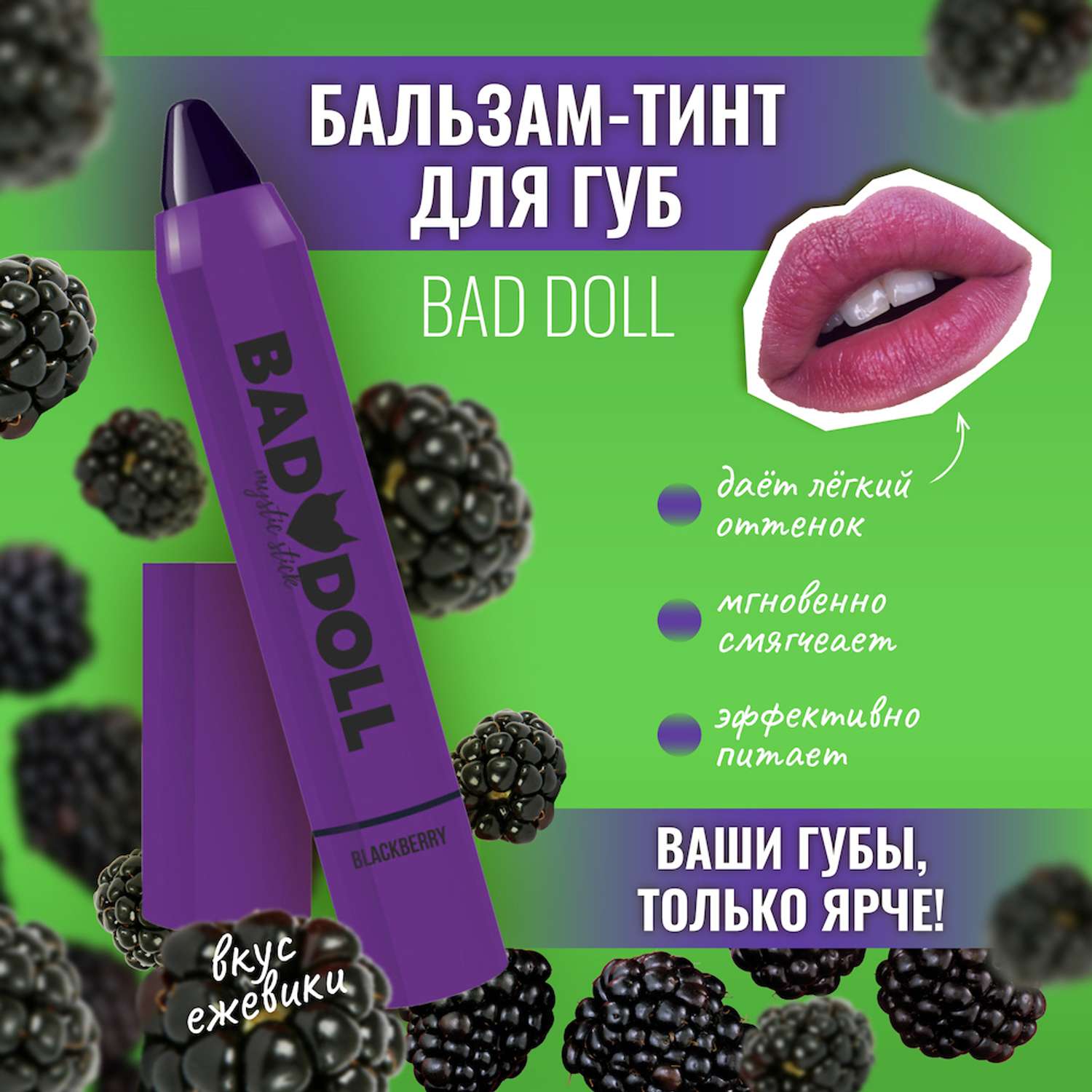 Бальзам для губ Belor Design Ежевика - фото 2