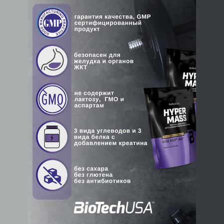 Гейнер BiotechUSA Hyper Mass 2270 г клубника