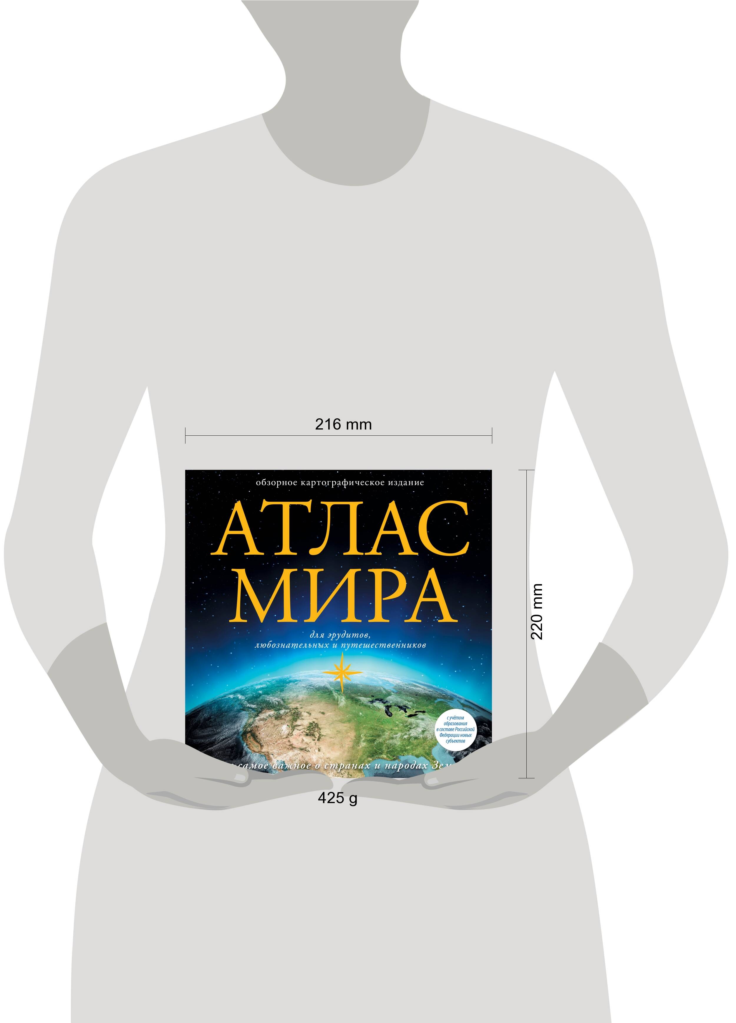 Книги АСТ Атлас мира в новых границах - фото 3