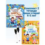 Тетради с заданиями Харвест Многоразовые прописи комплект 2 книги для детей 4-5 лет