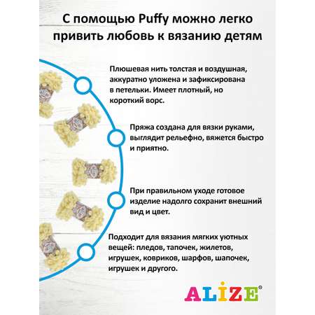 Пряжа для вязания Alize puffy 100 г 9 м микрополиэстер фантазийная плюшевая 13 желтый 5 мотков