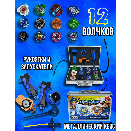 Набор BeyBlade волчков