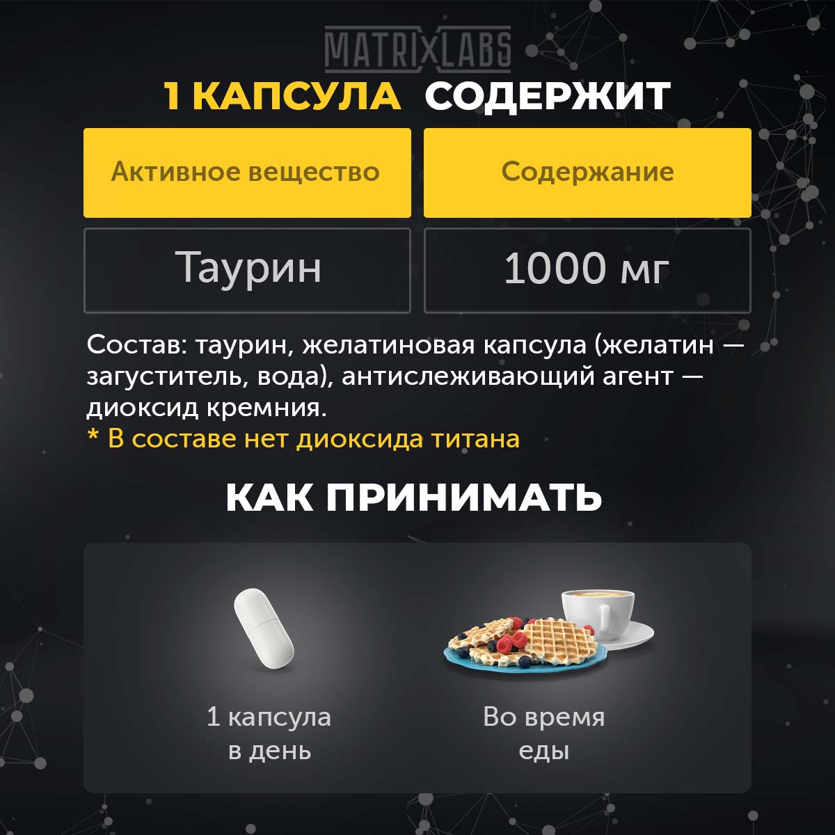 Таурин 90 капсул Matrix Labs Таурин 1000 мг 90 капсул - фото 5