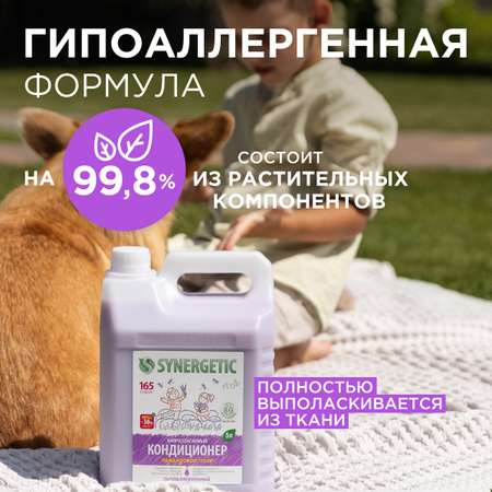 Кондиционер для белья SYNERGETIC Лавандовое поле гипоаллергенный 5 л