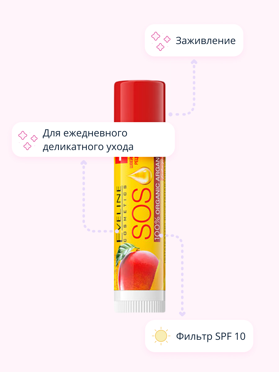 Бальзам для губ EVELINE sos argan oil exotic mango восстанавливающий - фото 3