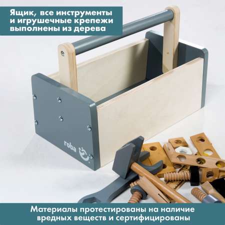 Набор деревянных инструментов Roba детский с ящиком