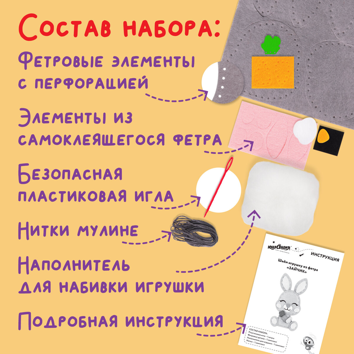 Набор для шитья Юнландия Зайчик купить по цене 312 ₽ в интернет-магазине  Детский мир