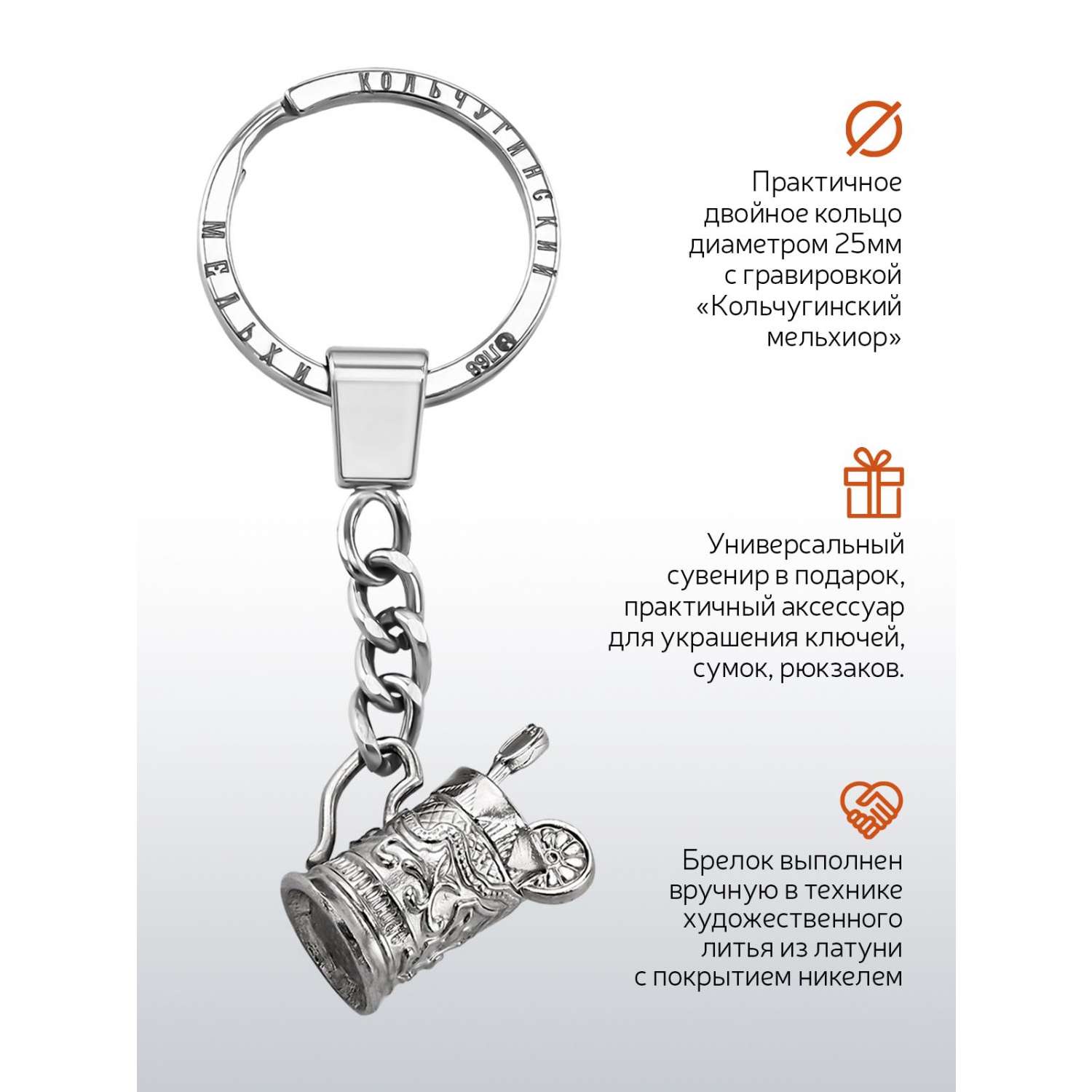 Брелок для ключей Кольчугинский мельхиор Подстаканник никелированный - фото 2
