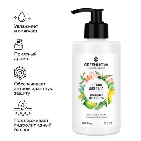 Лосьон для тела GREENNOVA парфюмированный bouquet de fleurs 320 мл