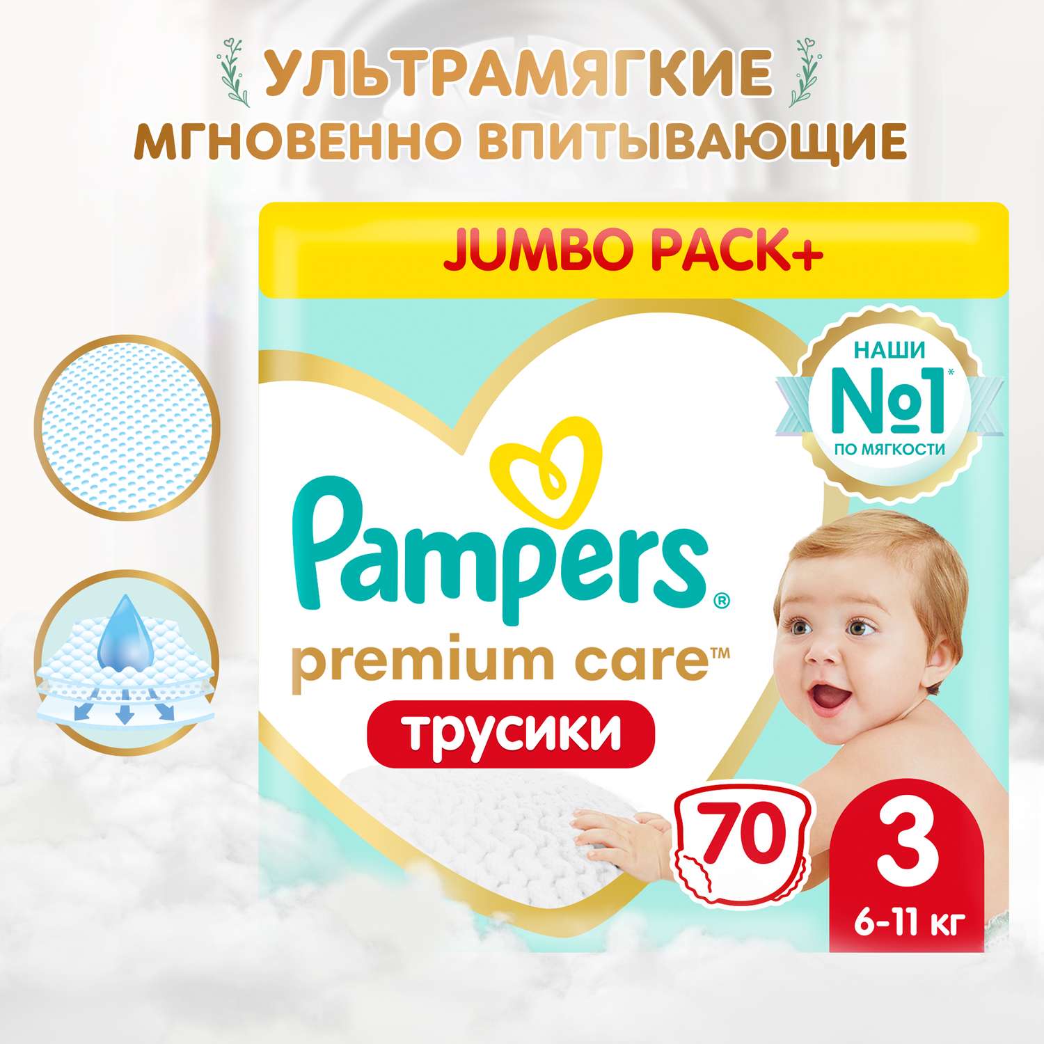 Подгузники-трусики Pampers Premium Care Pants 3 6-11кг 70шт - фото 1