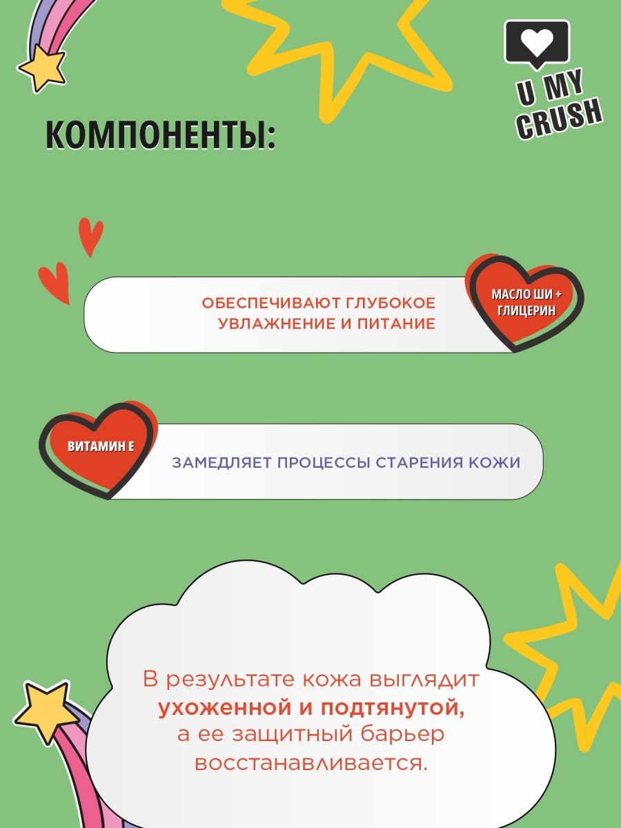 Крем для тела U MY CRUSH Манго-Танго - фото 3