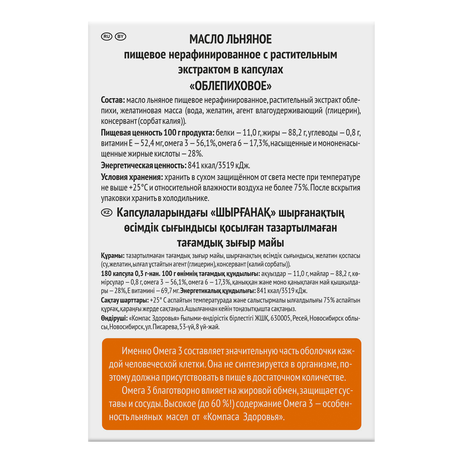 Масло Компас Здоровья облепиховое в капсулах 54г - фото 3