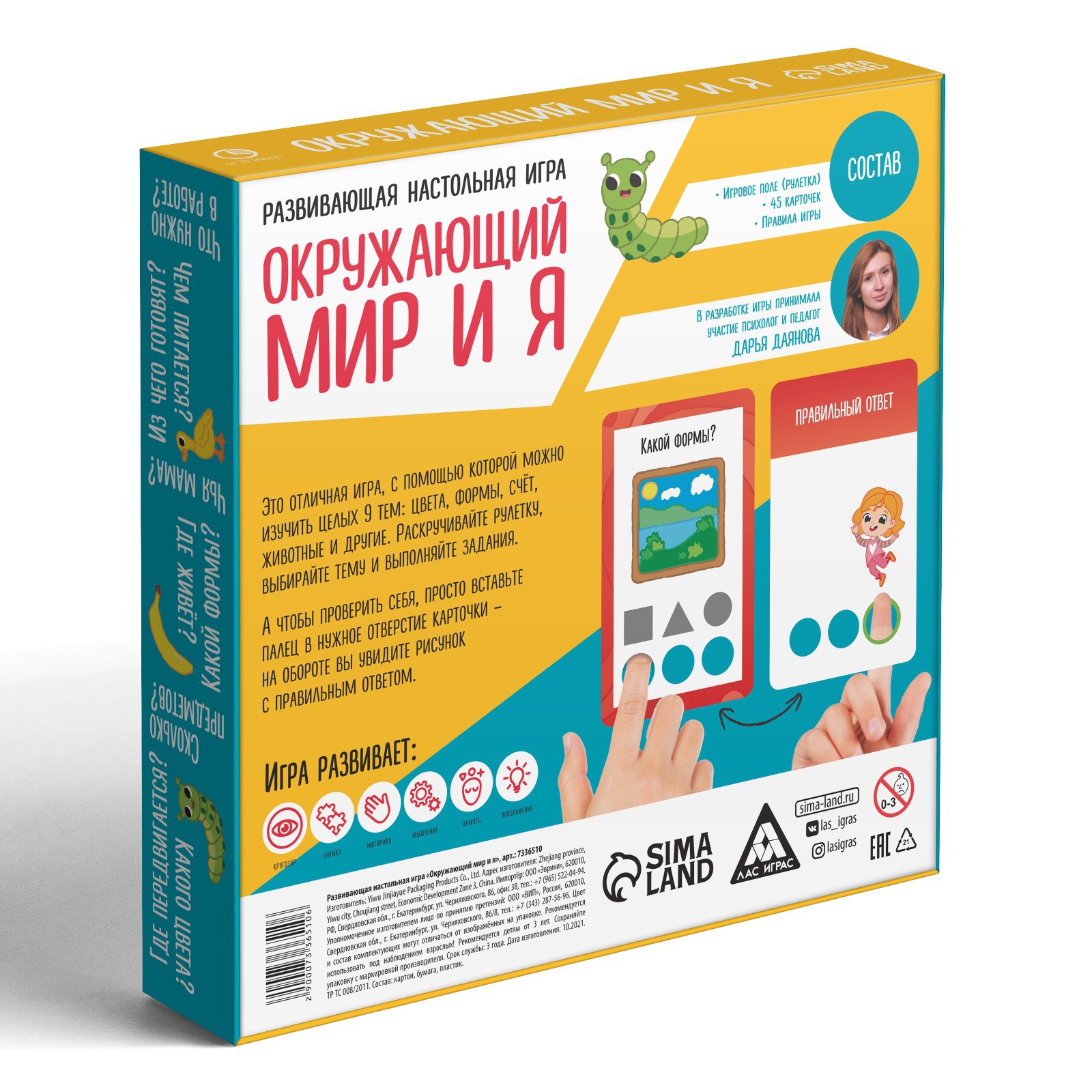 Развивающая настольная игра Лас Играс «Окружающий мир и Я» 3+ - фото 5