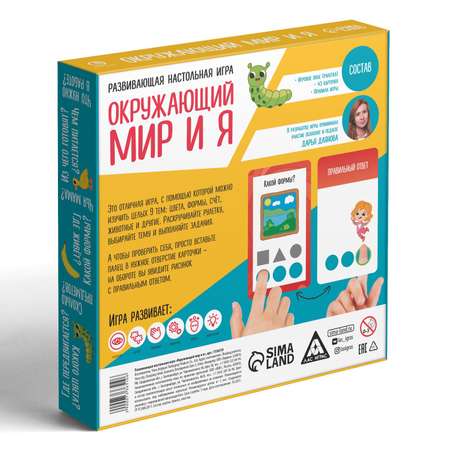 Развивающая настольная игра Лас Играс «Окружающий мир и Я» 3+