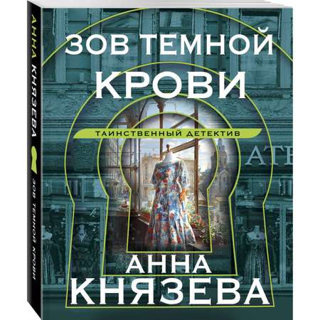 Книга Детектив Анна Князева в ассортименте