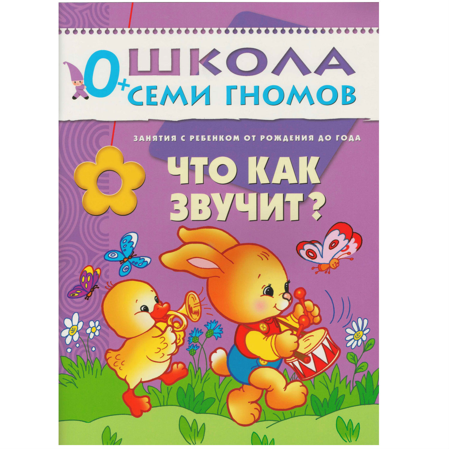 Полный годовой курс МОЗАИКА kids 12 книг(ШСГ 0-1 год) - фото 4