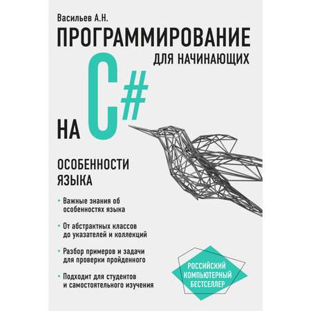 Книга ЭКСМО-ПРЕСС Программирование на C для начинающих Особенности языка