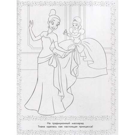 Раскраска Disney Принцесса Disney