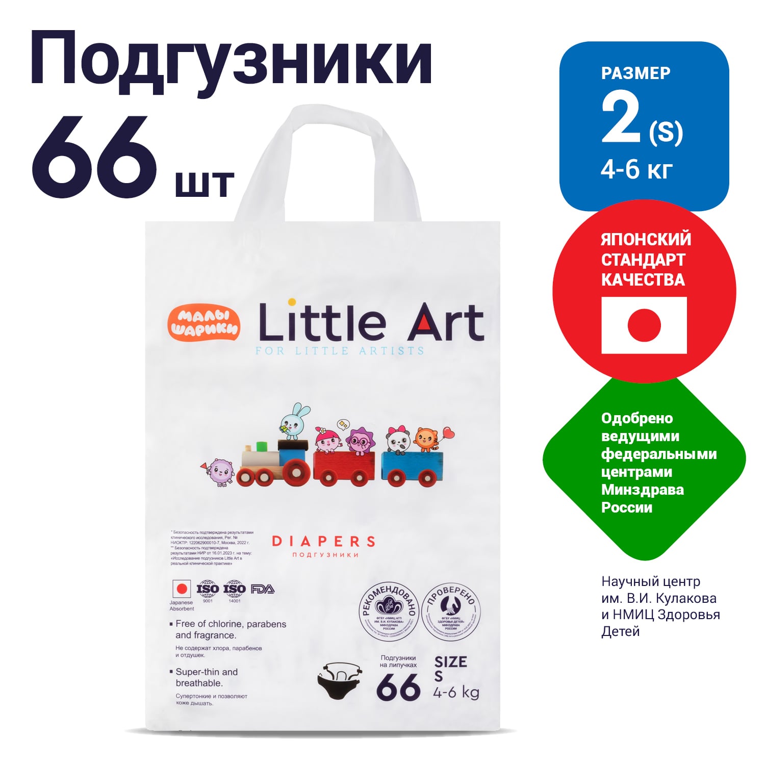 Подгузники Little Art S 4-6кг 66шт - фото 4