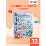 Канцелярский набор DENKSY Sea Animal