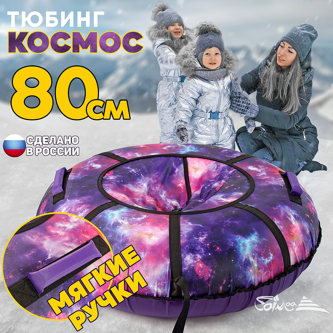 Тюбинг Saimaa 80 см - фото 1