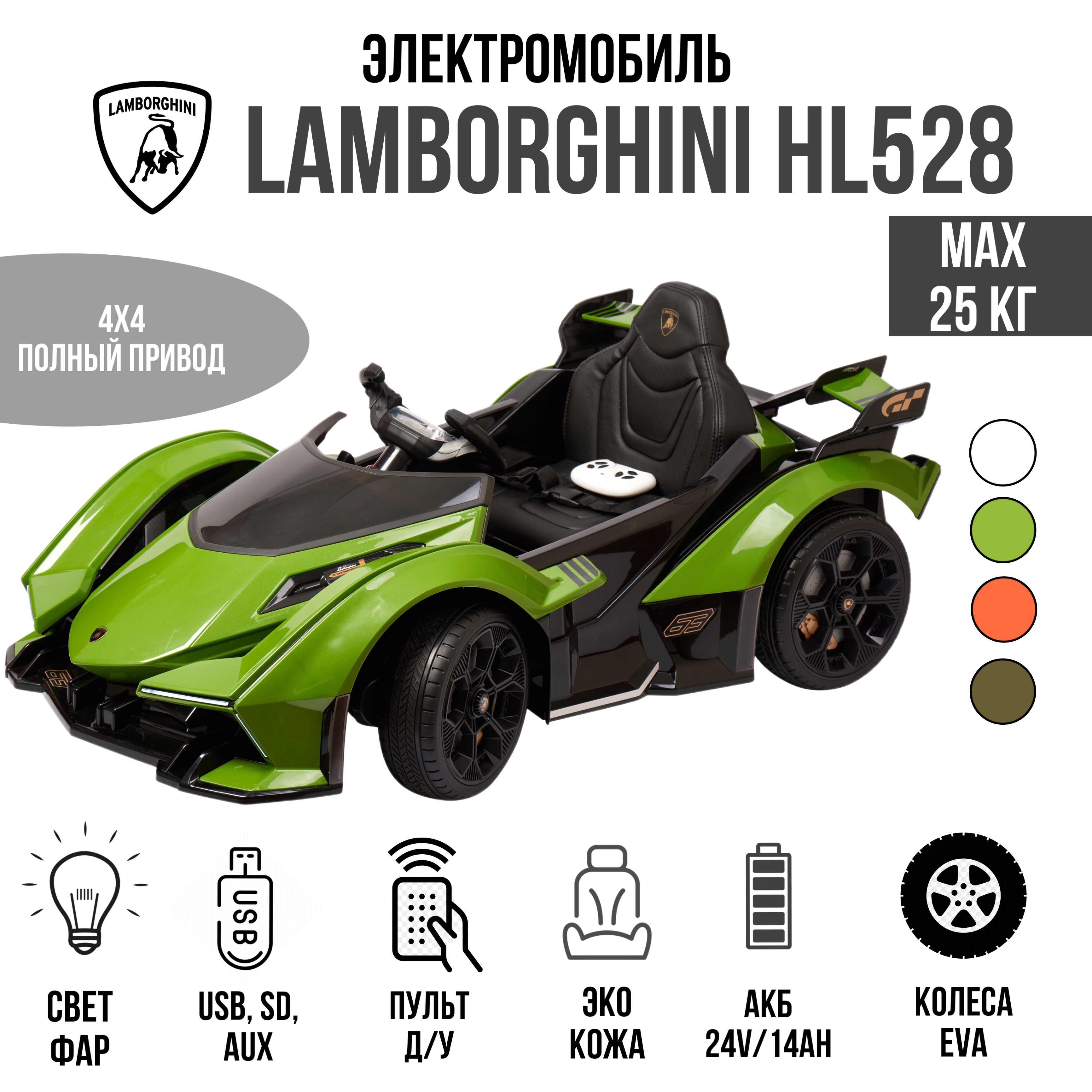 Электромобиль TOYLAND Автомобиль Lamborghini HL528 зелёный - фото 1