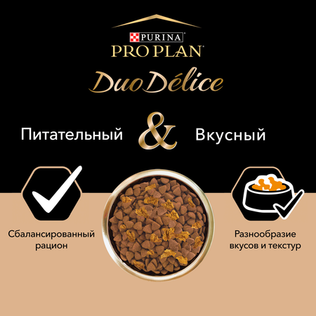 Корм для собак Purina Pro Plan 2.5кг Duo Delice мелких и карликовых пород с высоким содержанием говядины