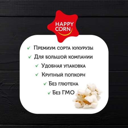 Попкорн премиум Happy Corn Gourmet Морская соль 4 шт по 50г